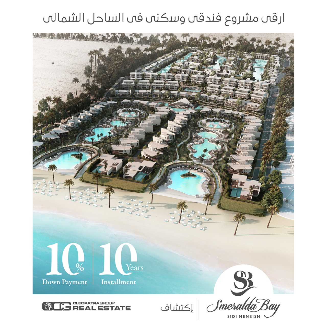 منتجع ازميرالدا باي S Bay 