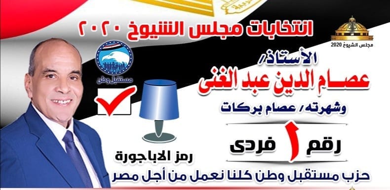 وفاة مرشح مستقبل وطن اثر إصابته بأزمة قلبية في أسيوط
