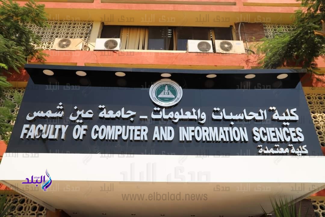 حاسبات ومعلومات عين شمس