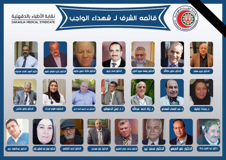 شهداء كورونا 