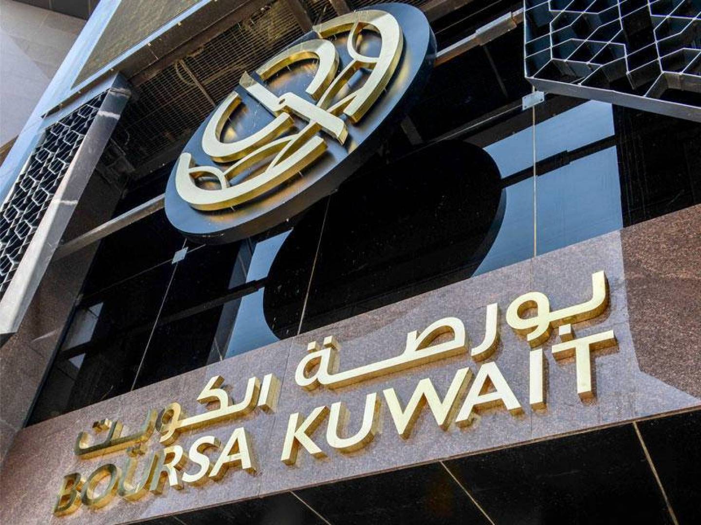 بورصة الكويت بورصة الكويت