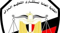 نقابة مستشاري التحكيم الدولي