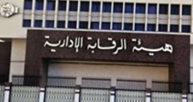 هيئة الرقابة الإدارية