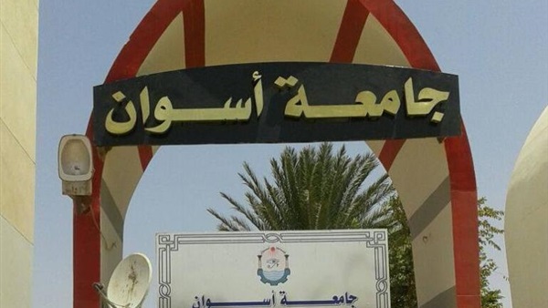 جامعة اسوان