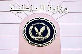وزارة الداخلية 