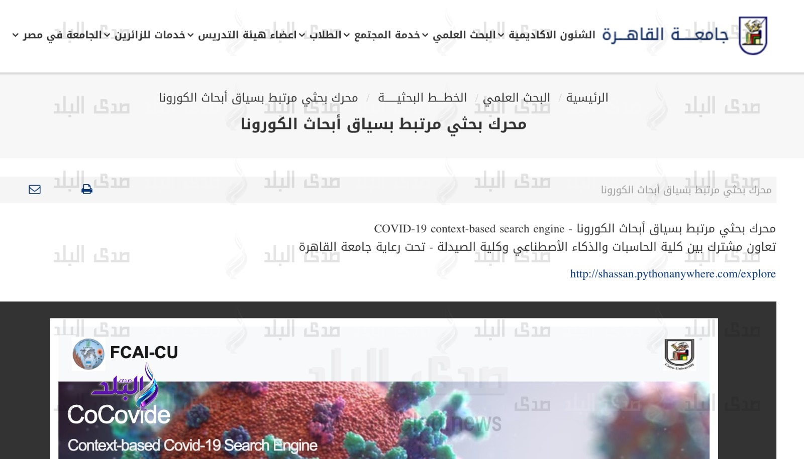 المحرك البحثي
