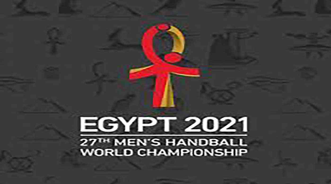 طولة العالم لكرة اليد 2021