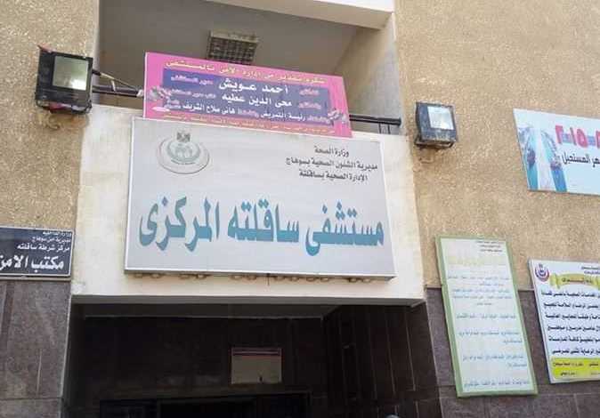 مستشفى ساقلتة المركزي