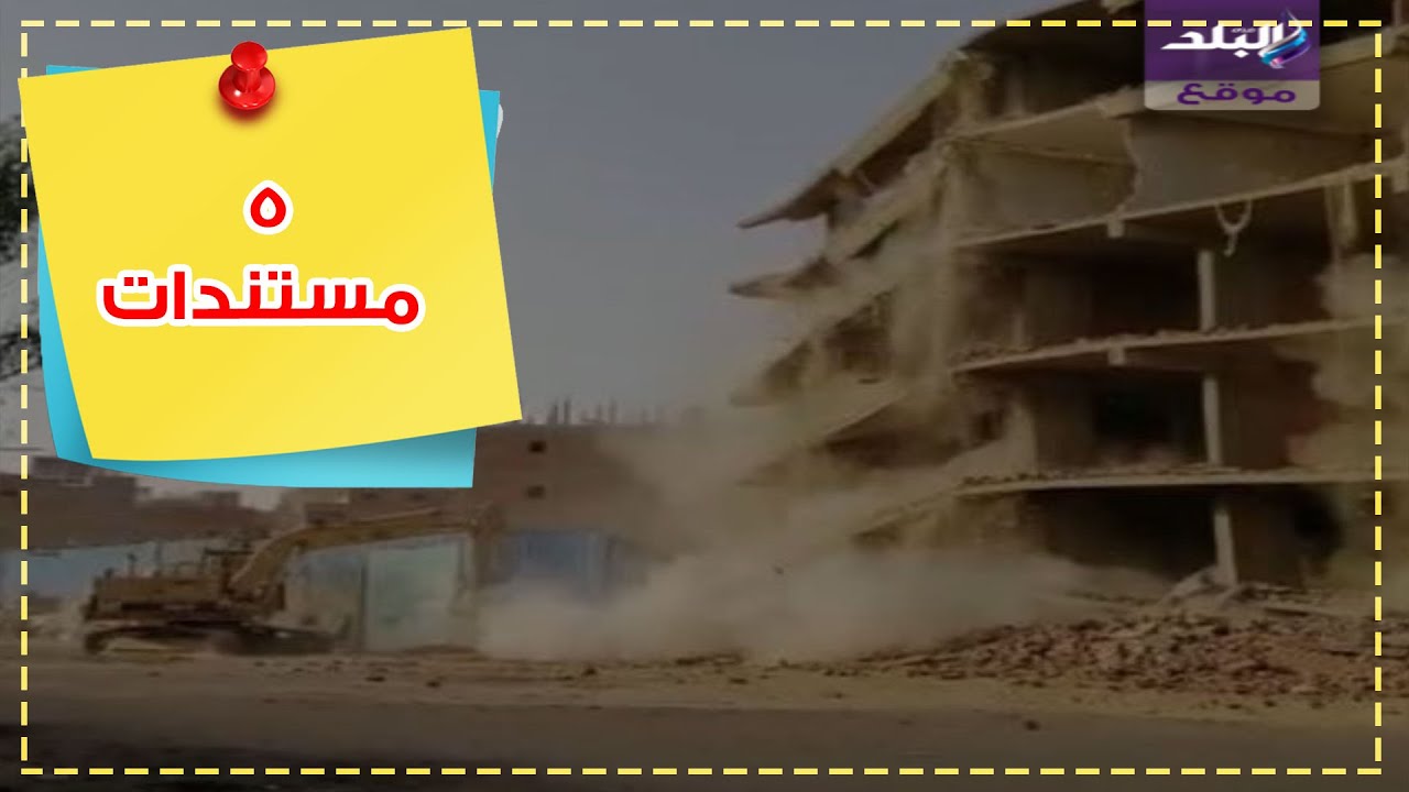 قانون التصالح في مخالفات البناء