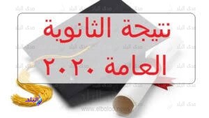 نتيجة الدور الثاني