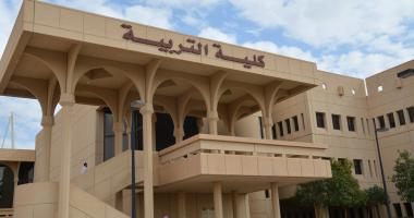 كلية التربية