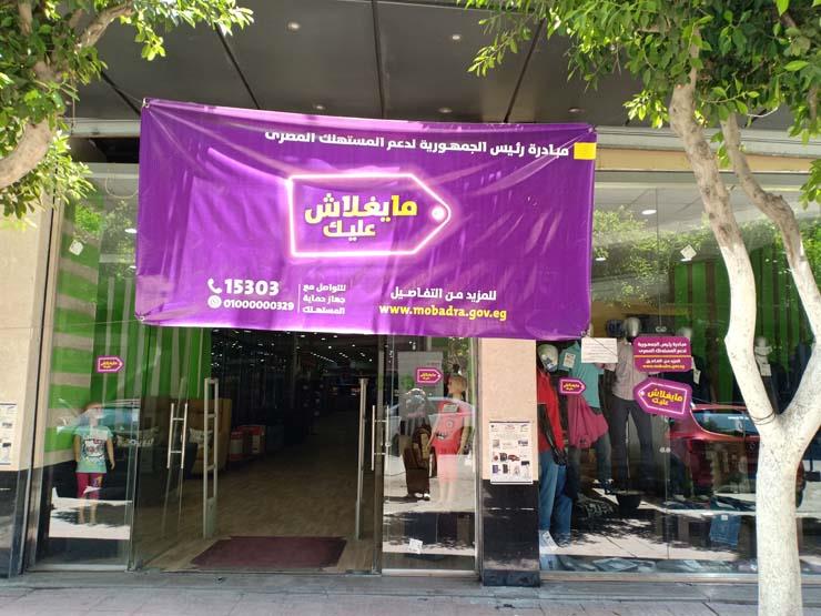 منافذ مبادرة ما يغلاش عليك