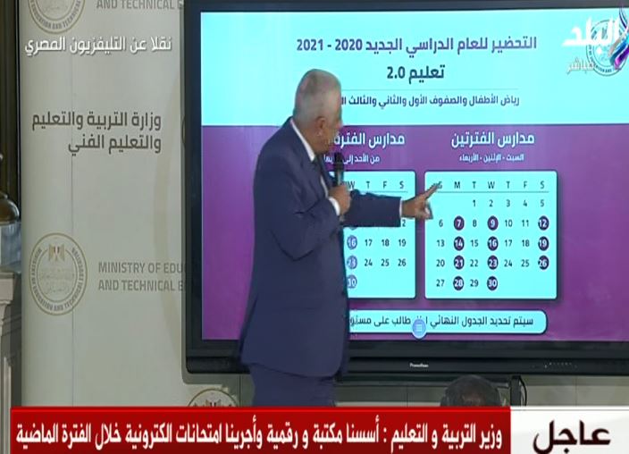 وزير التربية والتعليم 