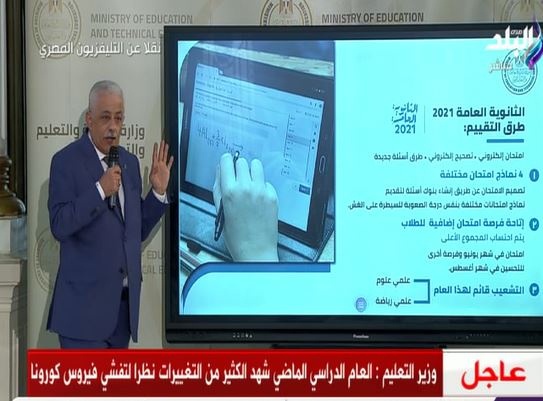 وزير التربية والتعليم 