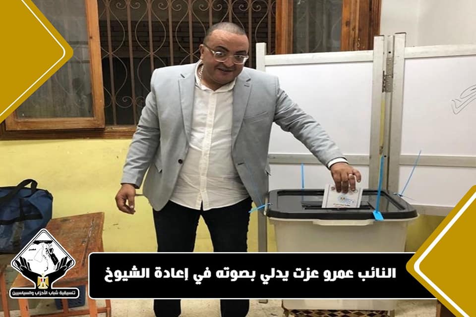 النائب عمرو عزت