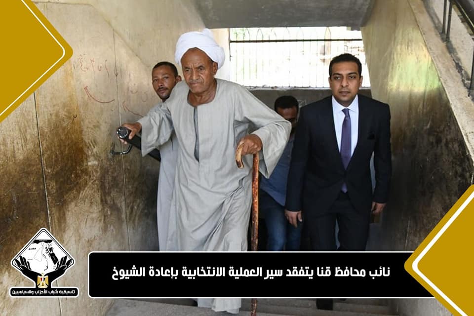 نائب محافظ قنا يتفقد سير العملية الانتخابية