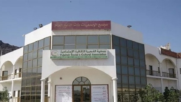 جمعية الفجيرة الثقافية