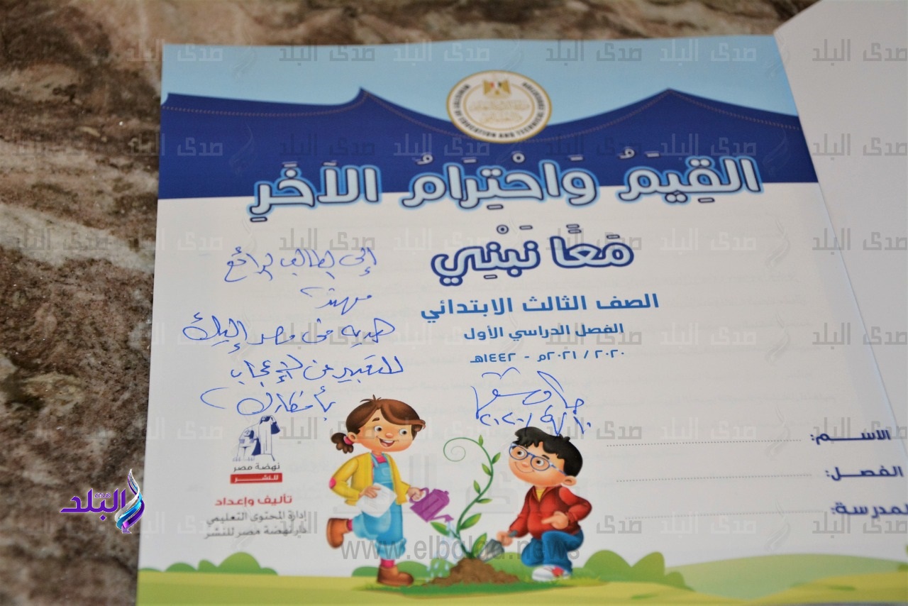اهداء من وزير التربية والتعليم