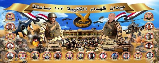 شهداء الإرهاب رمز للنضال بميدان الميناء بالعريش