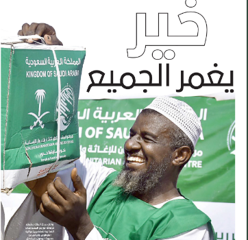 السعودية تدعم السودان 