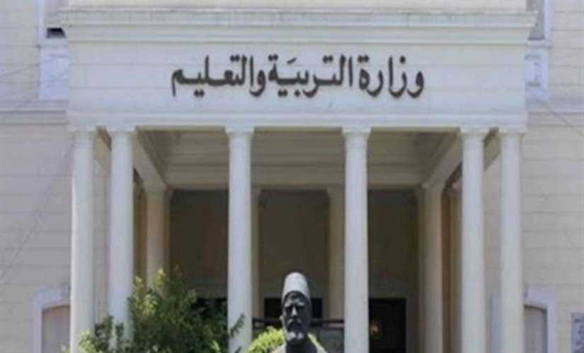 وزارة التربية والتعليم 