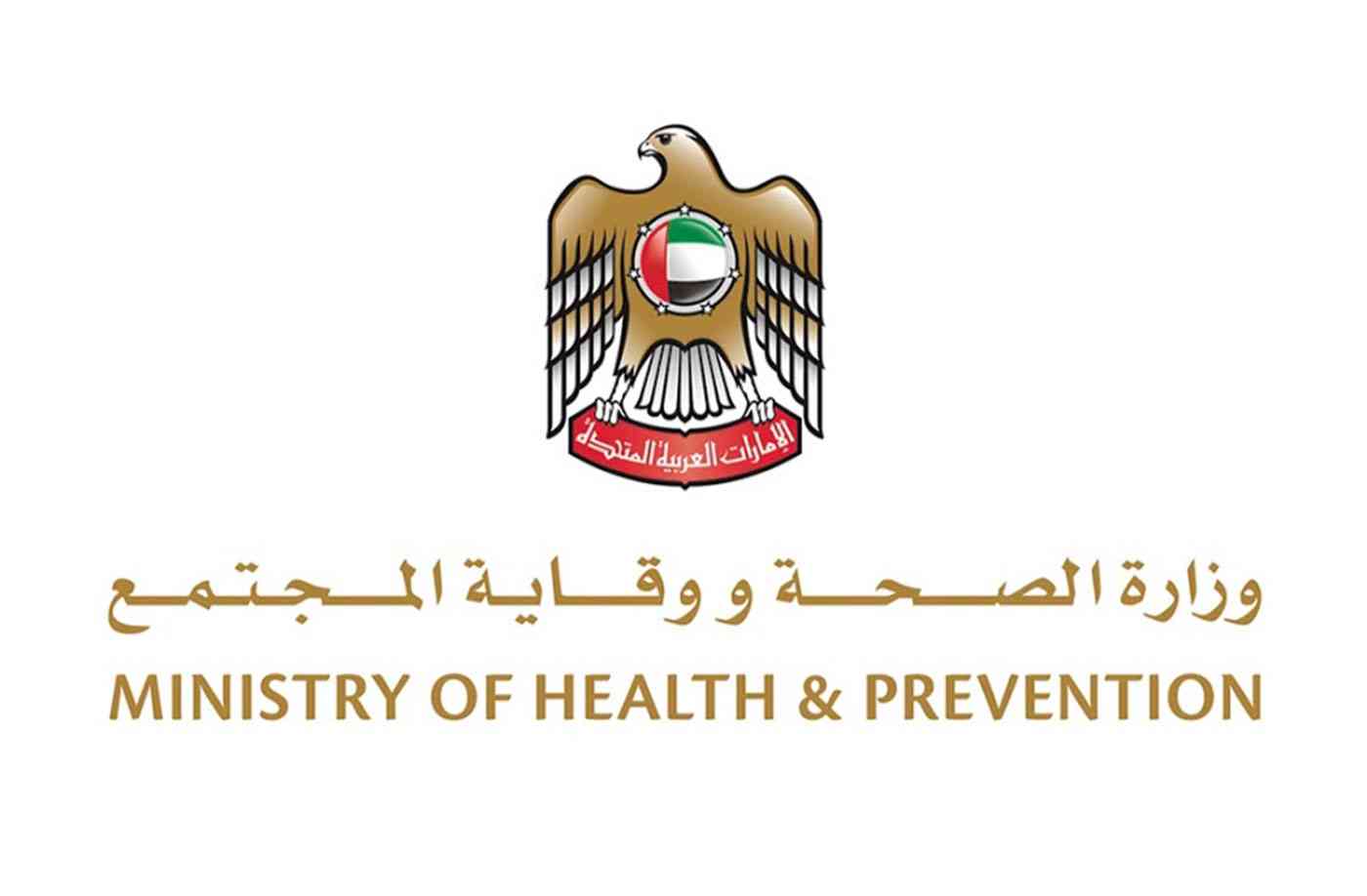 الصحة الإماراتية 