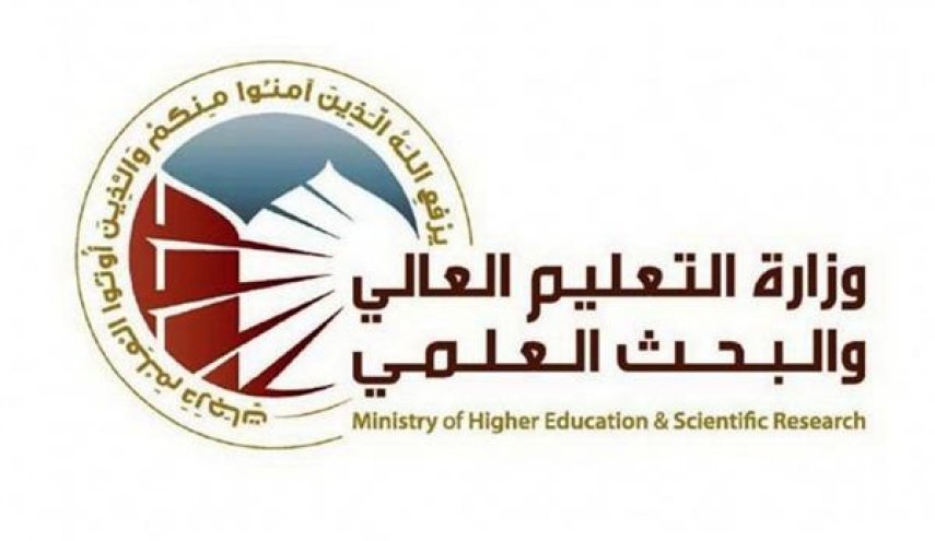 وزارة التعليم العالى والبحث العلمى 