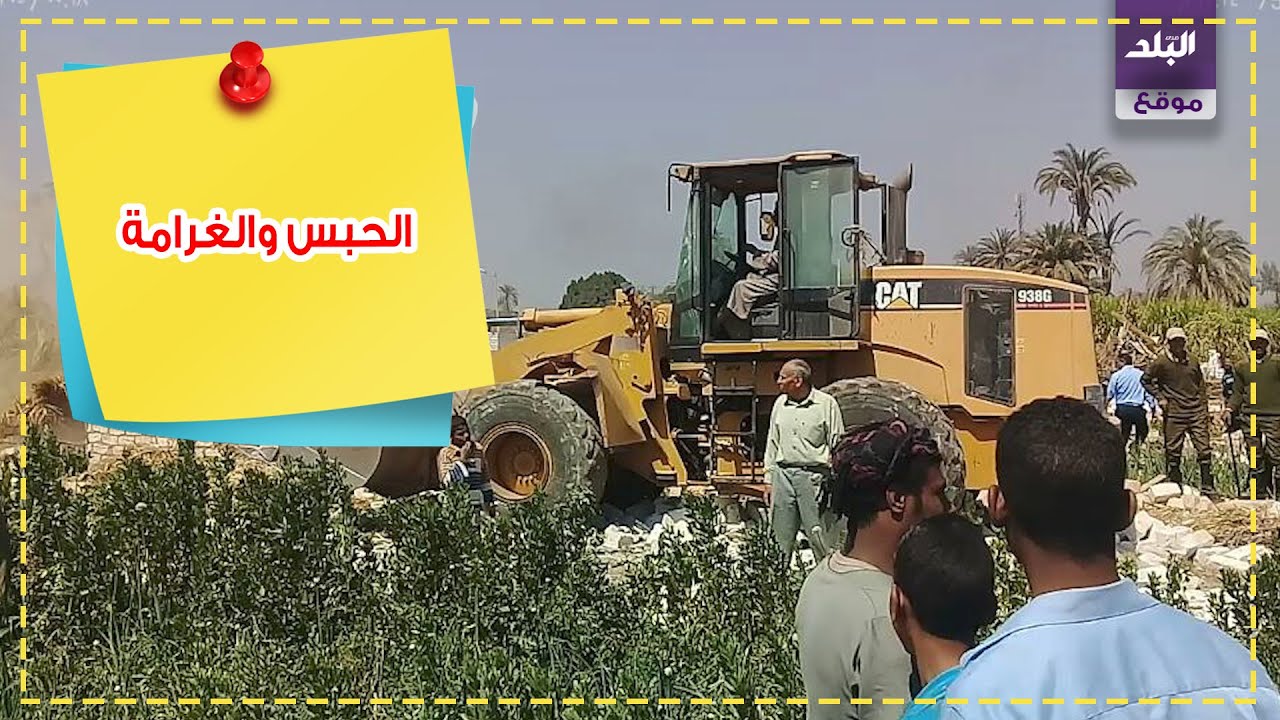 التعديات على الاراضي الزراعية