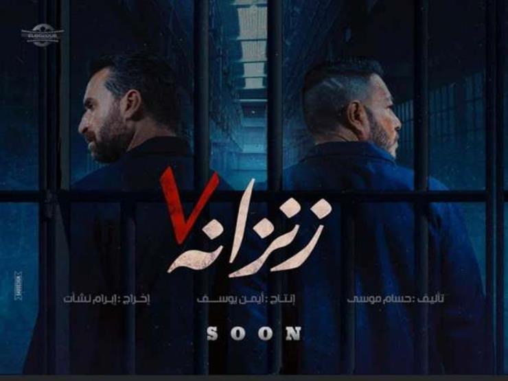 فيلم زنزانة 7 