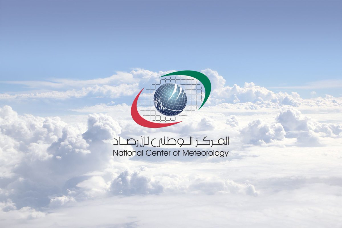 المركز الوطني للأرصاد في الإمارات