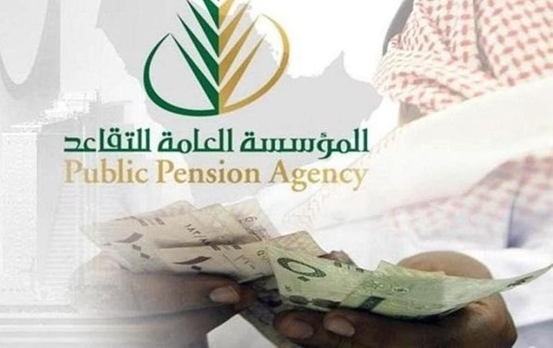 المؤسسة العامة للتقاعد