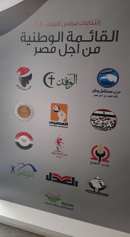 القائمة الوطنية من أجل مصر