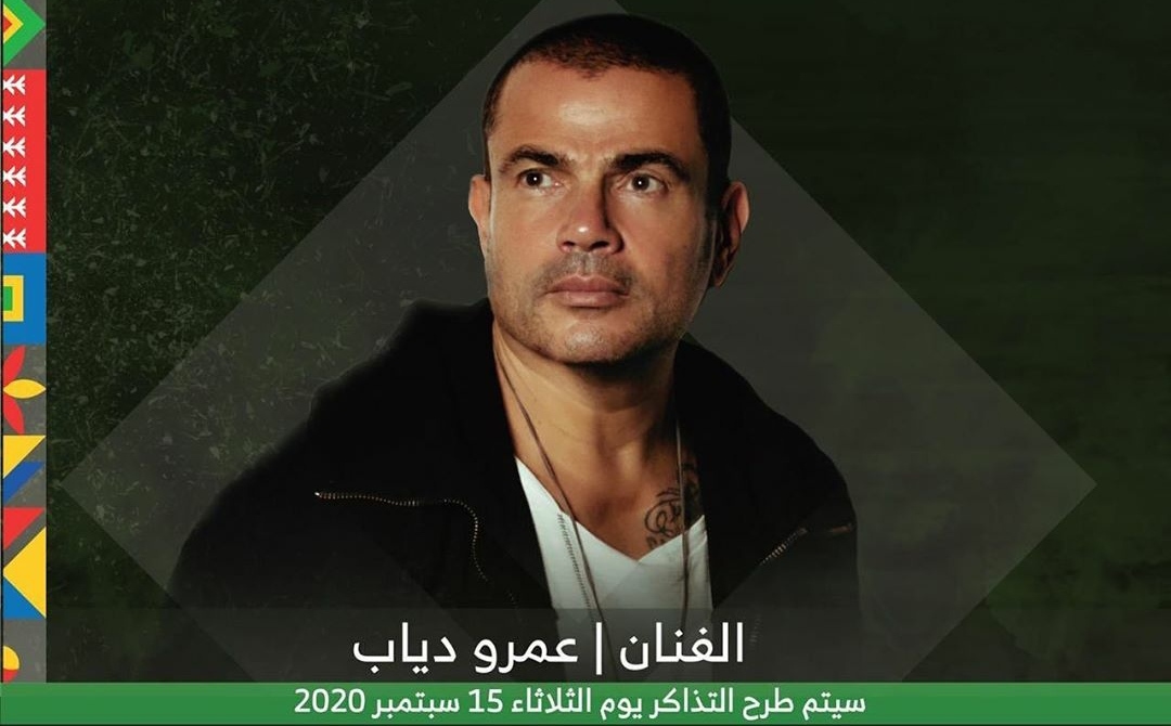 عمرو دياب