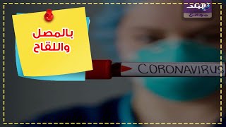 لقاح كورونا
