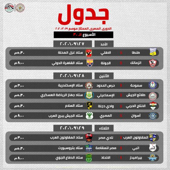 إعلان جدول بقية أسابيع الدوري