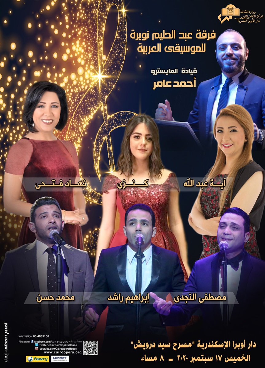 ليلة فنية من ليالي زمن الفن الجميل