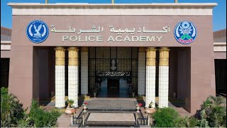 اكاديمية الشرطة 
