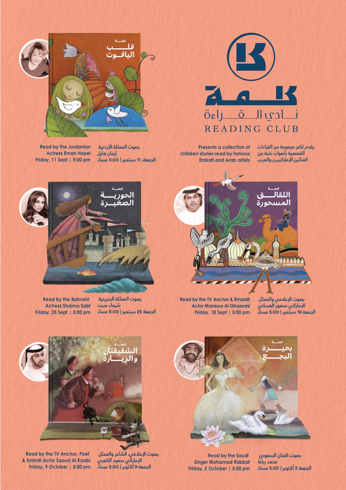 مبادرة "نقرأ للأطفال"