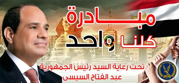 كلنا واحد
