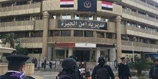 مديرية أمن الجيزة