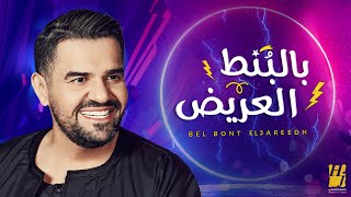 حسين الجسمي - بالبنط العريض