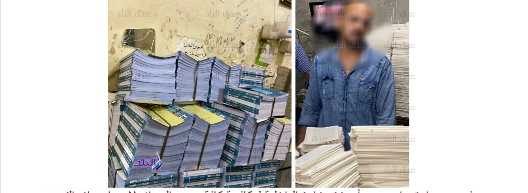 ضبط أكثر من 25 ألف نسخة كتاب دراسى