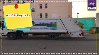 رسوم النظافة