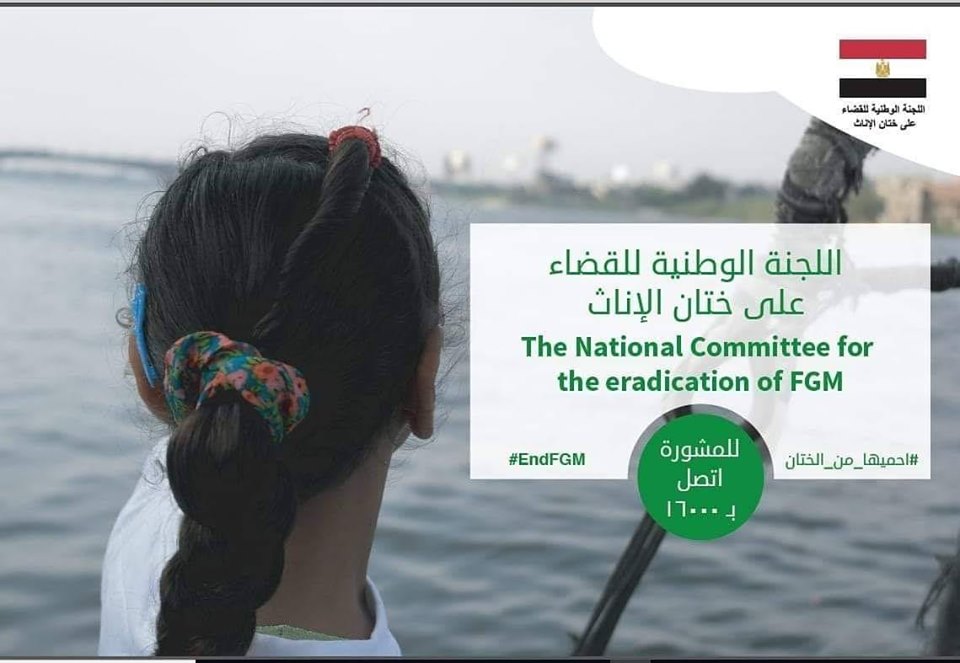 اللجنة الوطنية للقضاء على ختان الإناث