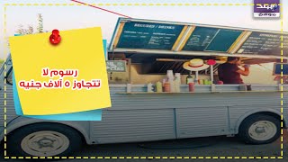 سيارات الطعام المتنقلة