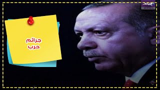 اردوغان