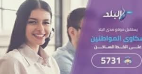 شكاوي صدي البلد