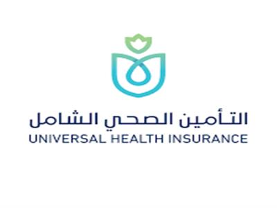 منظومة التامين الصحي الشامل