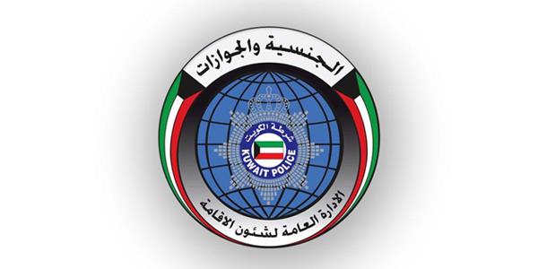 الجنسية والجوازات الكويتية