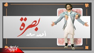 أحمد سعد - بصرة
